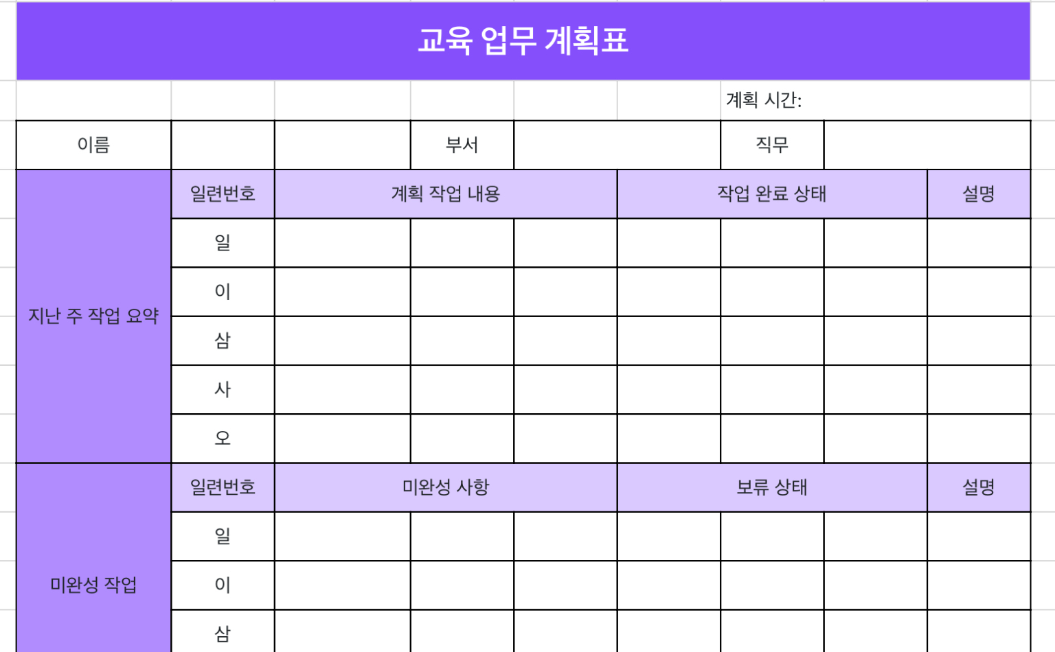 교육 사업 계획